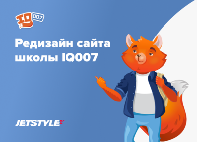 Новый кейс: редизайн сайта школы скорочтения IQ007